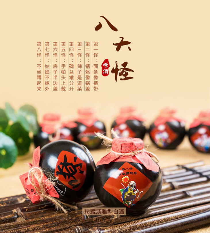 嘹酒陕西八大怪系列